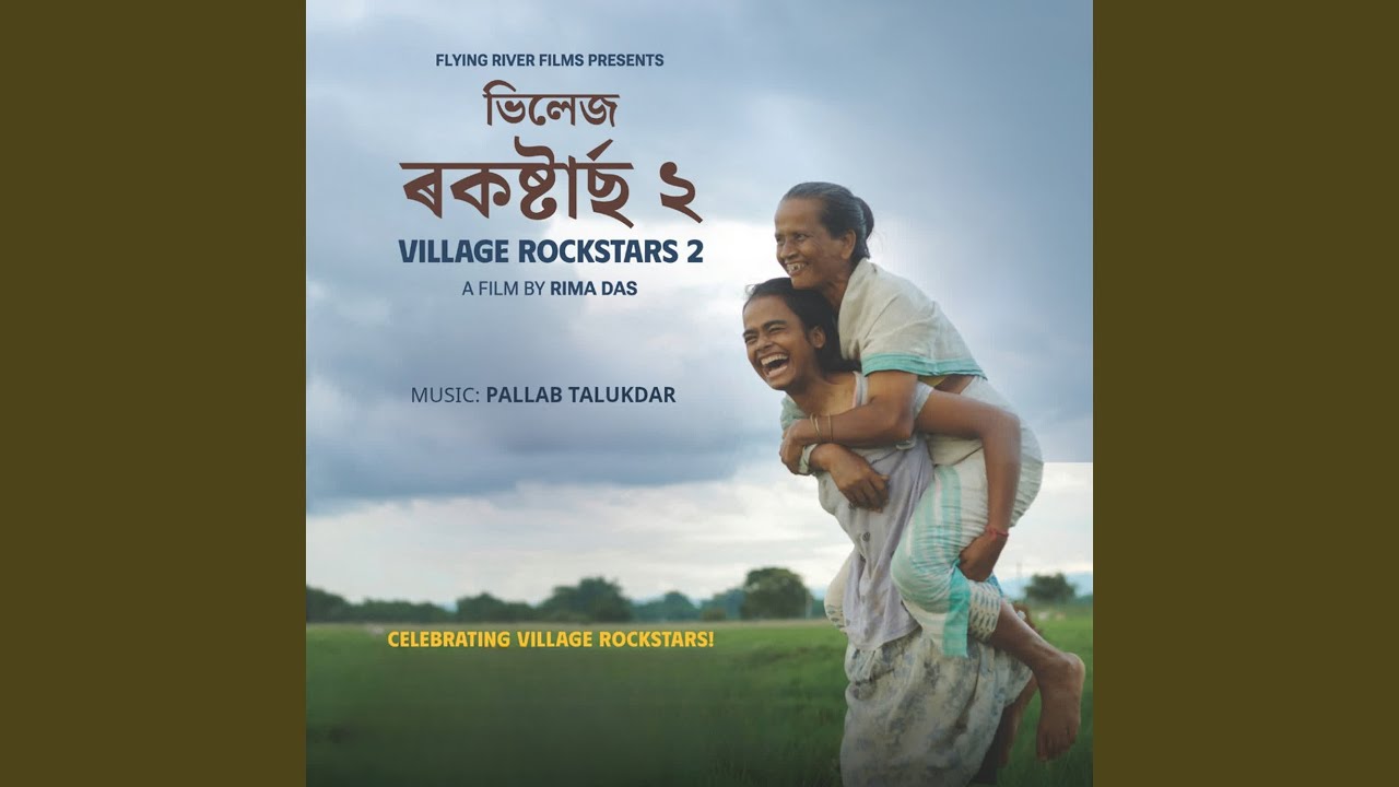 Ami Village Rockstars (REPRISE)