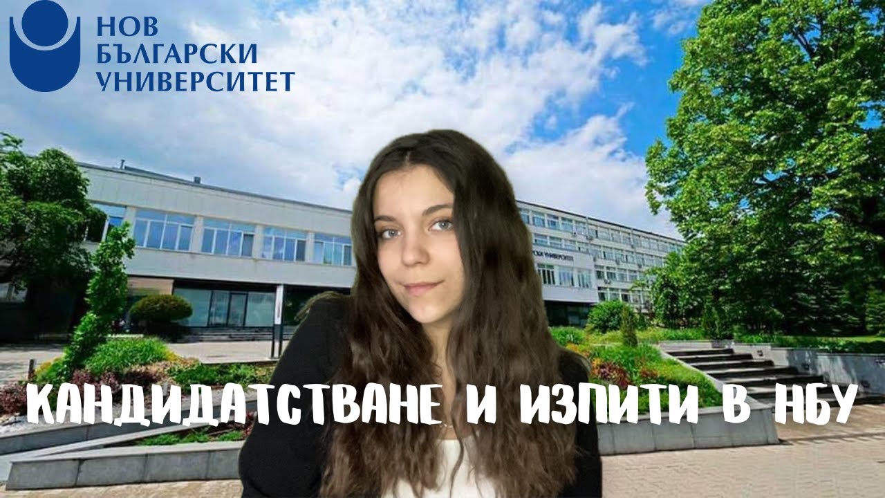 КАНДИДАТСТВАНЕ И ИЗПИТИ В НБУ l как става нагледно, моят опит и съвети