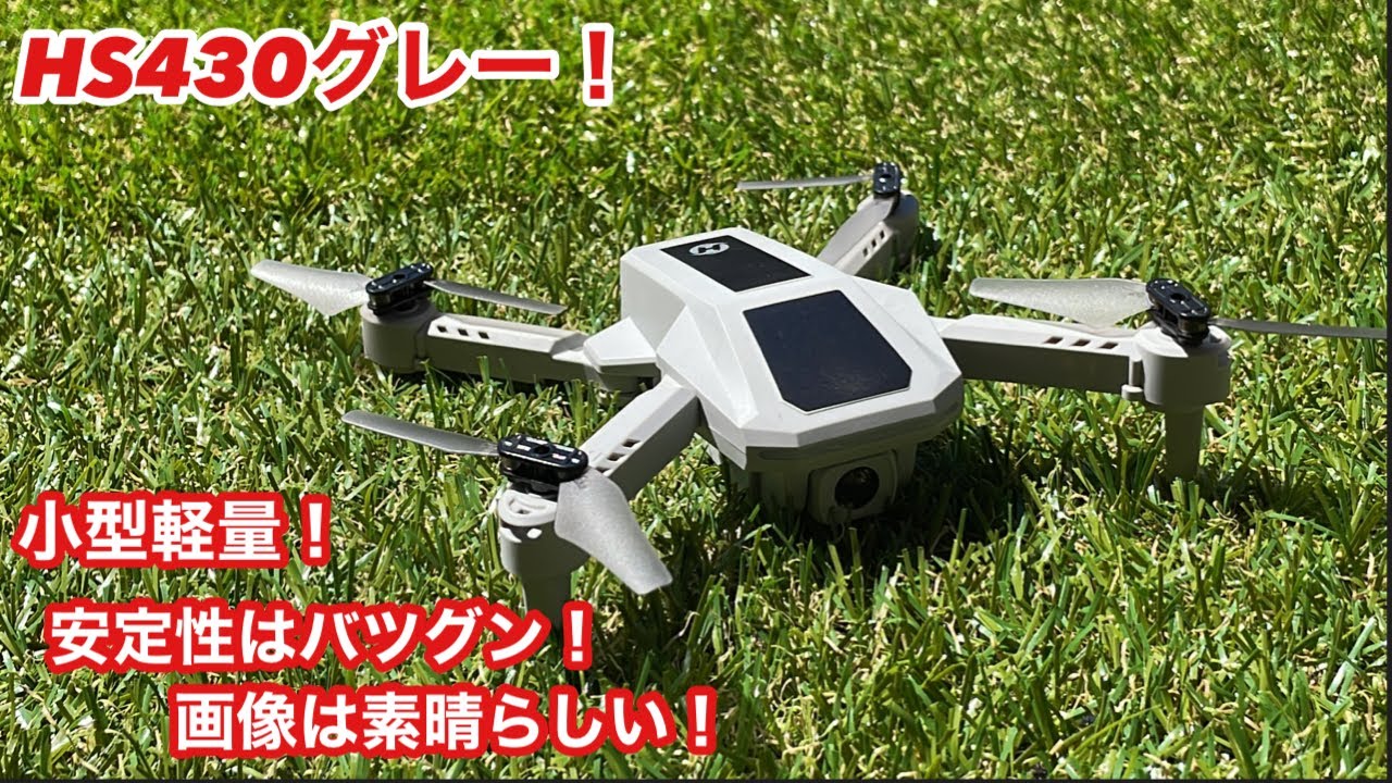 HOLy STONE HS430グレー！機体重量75g で登録不要！安定性が良く操作も簡単！搭載カメラの画像がトイドローンでは素晴らしい！