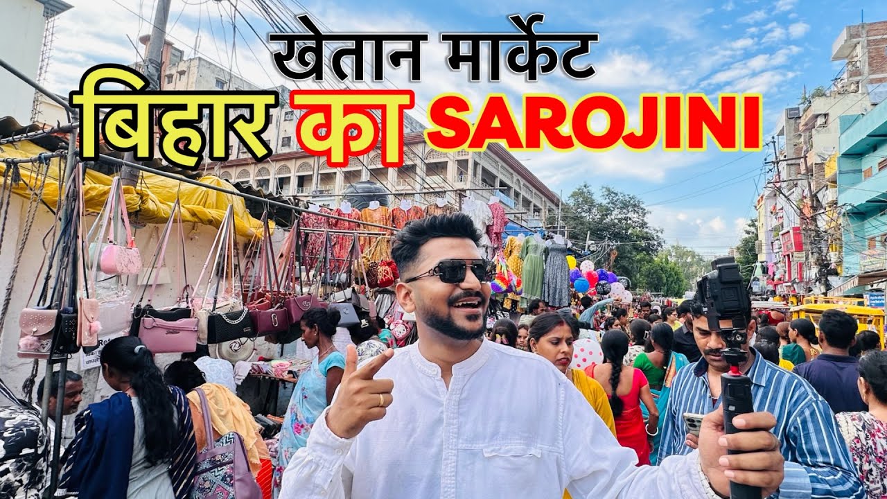 Khetan Market Patna | Patna Khetan Market