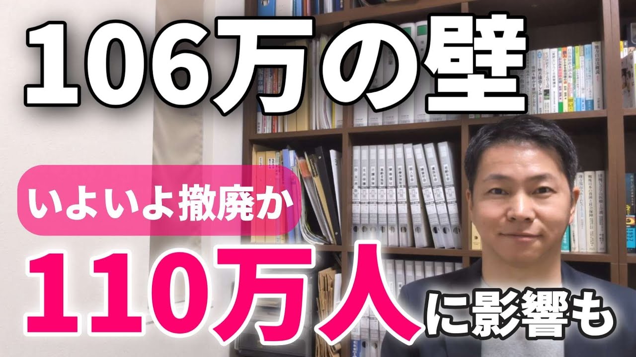 【社会保険】106万円の壁がなくなる？2026年10月からどう変わる？短時間パートの新ルール★