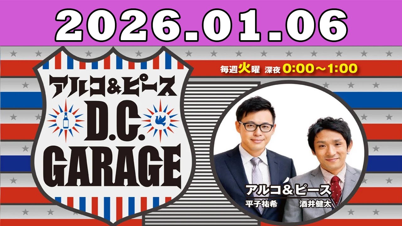 2026.01.06 アルコ＆ピース D C GARAGE