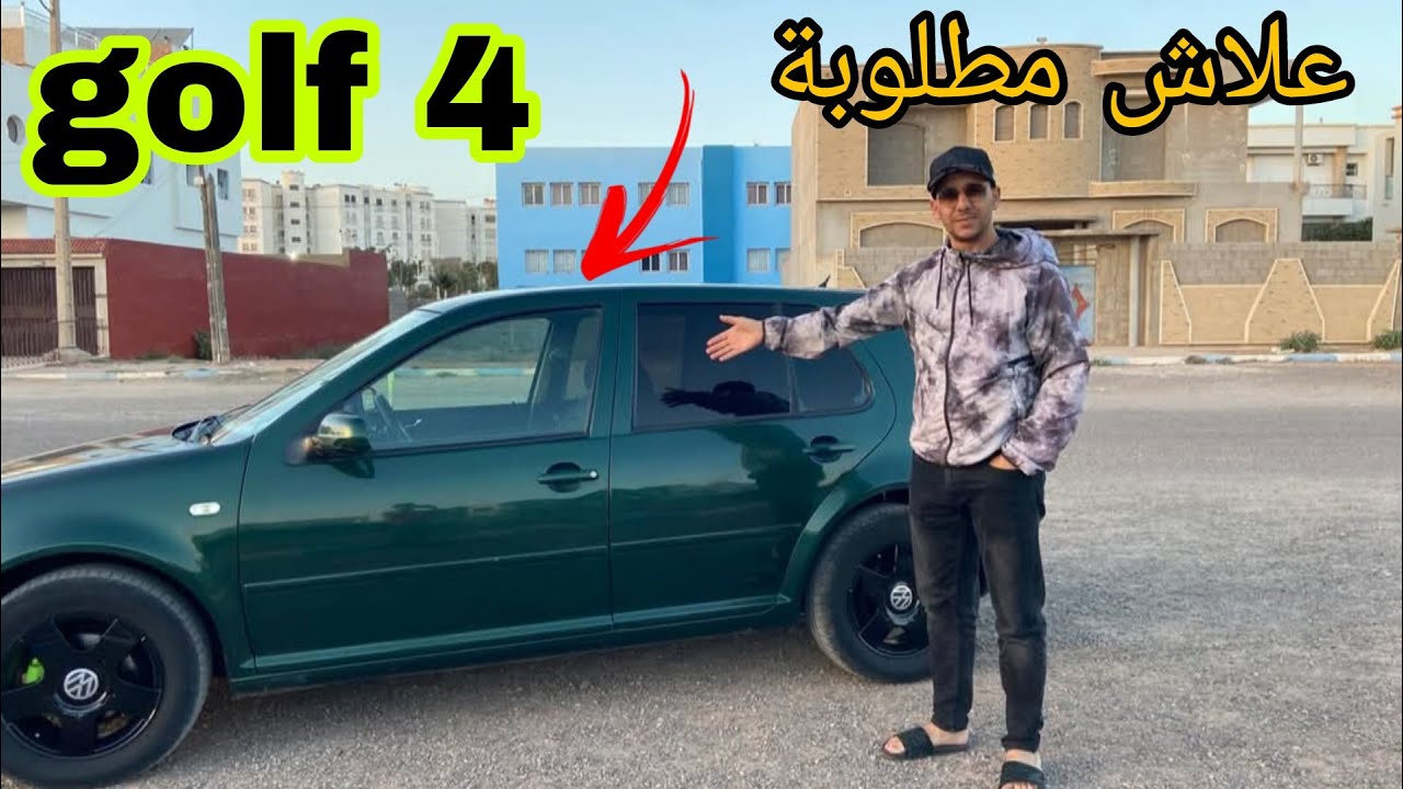 اليوم دخلات كولف 4عند Hassan mécano محال واش شتي بحالها فالسوق اعمي
