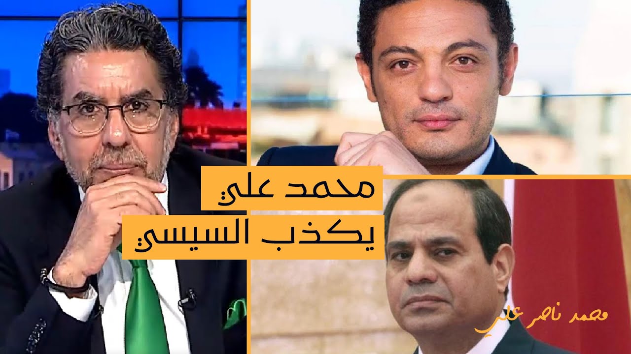 بالأرقام والدليل .. الفنان والمقاول محمد علي يكذب السيسي بشأن العاصمة الإدارية