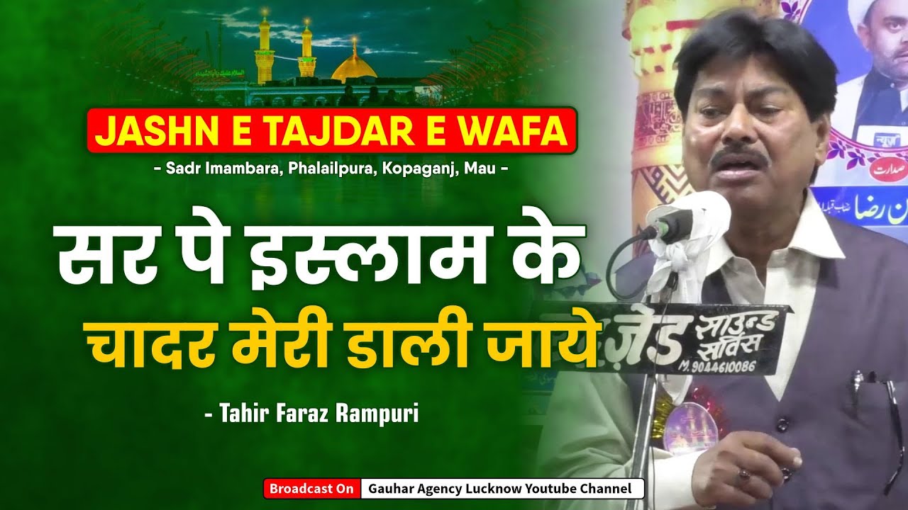 Sar Pe Islam Ke Chadar Meri Dali Jaye | Tahir Faraz | Jashn e Tajdar e Wafa | Kopaganj, Mau | 2022