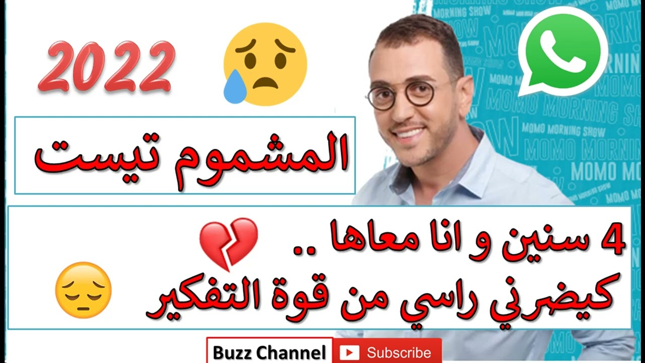 machmoum test 2022 momo #hit_radio #radio_maroc 😥 سنين و انا معاها كيضرني راسي من قوة التفكير
