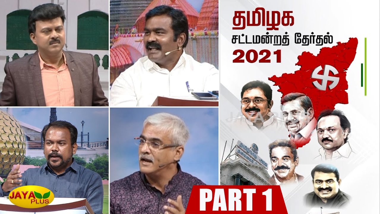 5 State Election Result Live Update | Special Debate TN Election Results 2021 | Part-1 | Jaya Plus