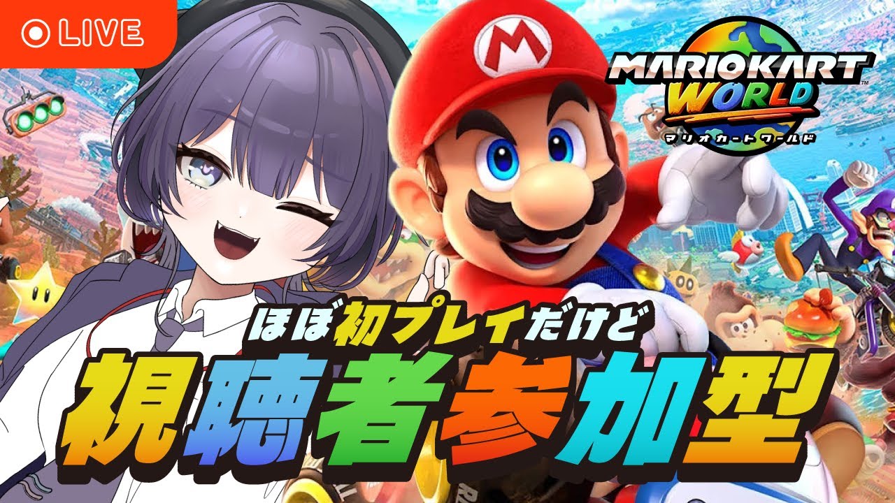 【#マリカワールド】ほぼ初見だけどマリカワールド参加型やるぞ【#参加型】