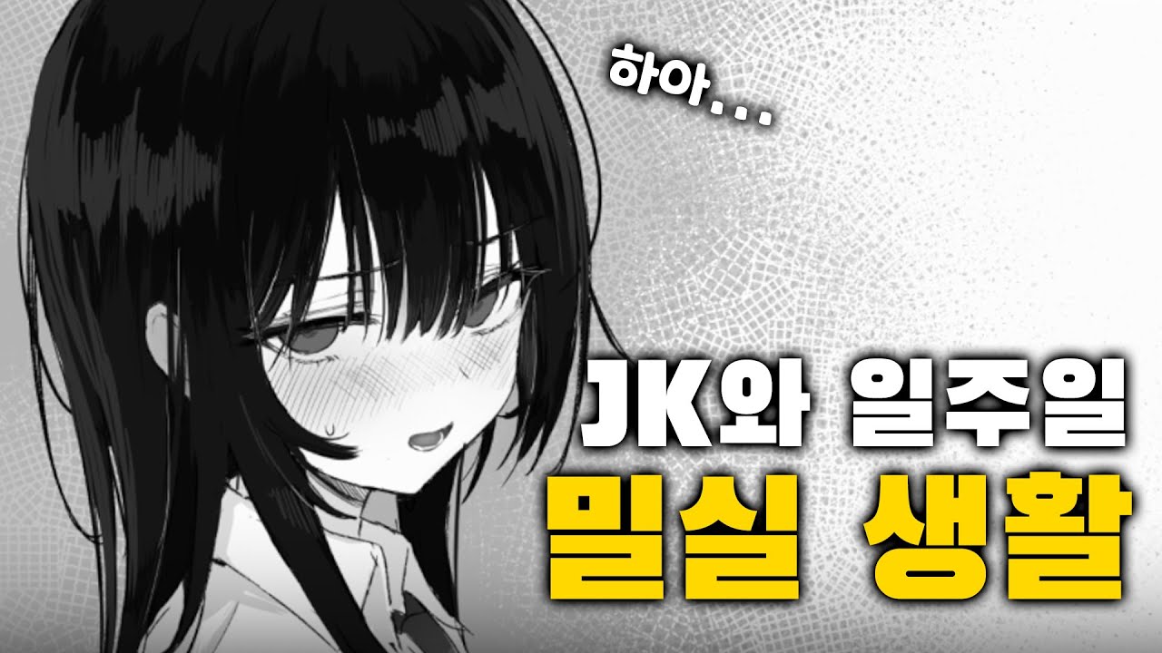 일주일간, 밀실에 단둘이… 욕망과 순애 사이