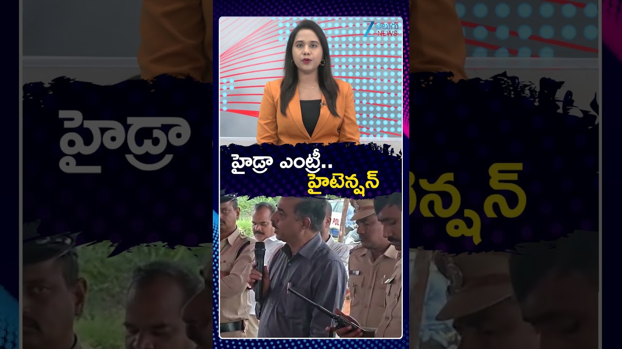 Hydra Illegal Construction Demolished In Old City | Saidabad |  హైడ్రా ఎంట్రీ హైటెన్షన్ | ZEE News