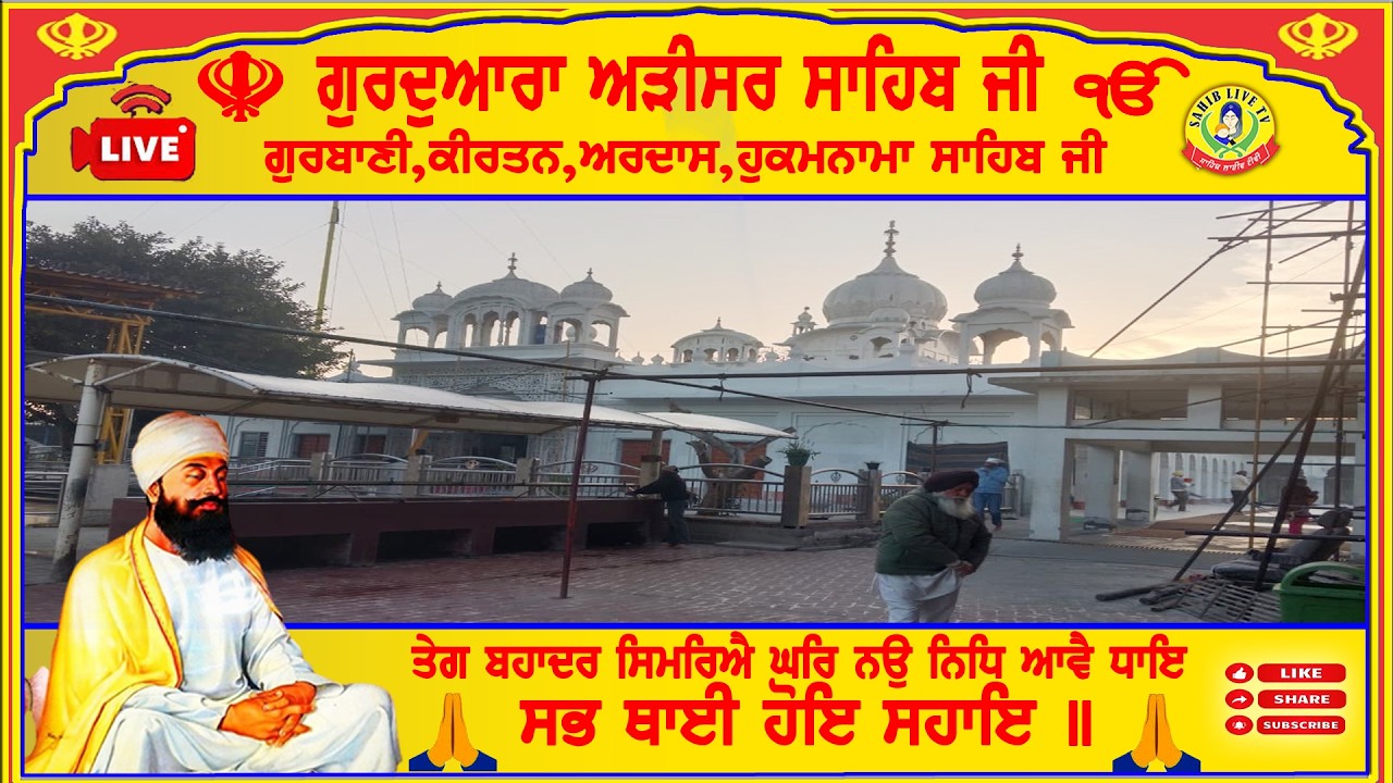 🔴 LIVE Adisar Sahib॥18-02-26 ॥ Akhandpath Sahib॥ Bhai Hardeep Singh Ji -Kirtan Bhai Gurwinder Singh