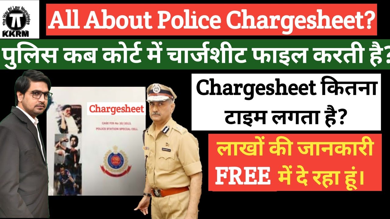 पुलिस कब कोर्ट में चार्जशीट फाइल करती है!Everything About Police Chargesheet! Kanoon ki Roshni Mein