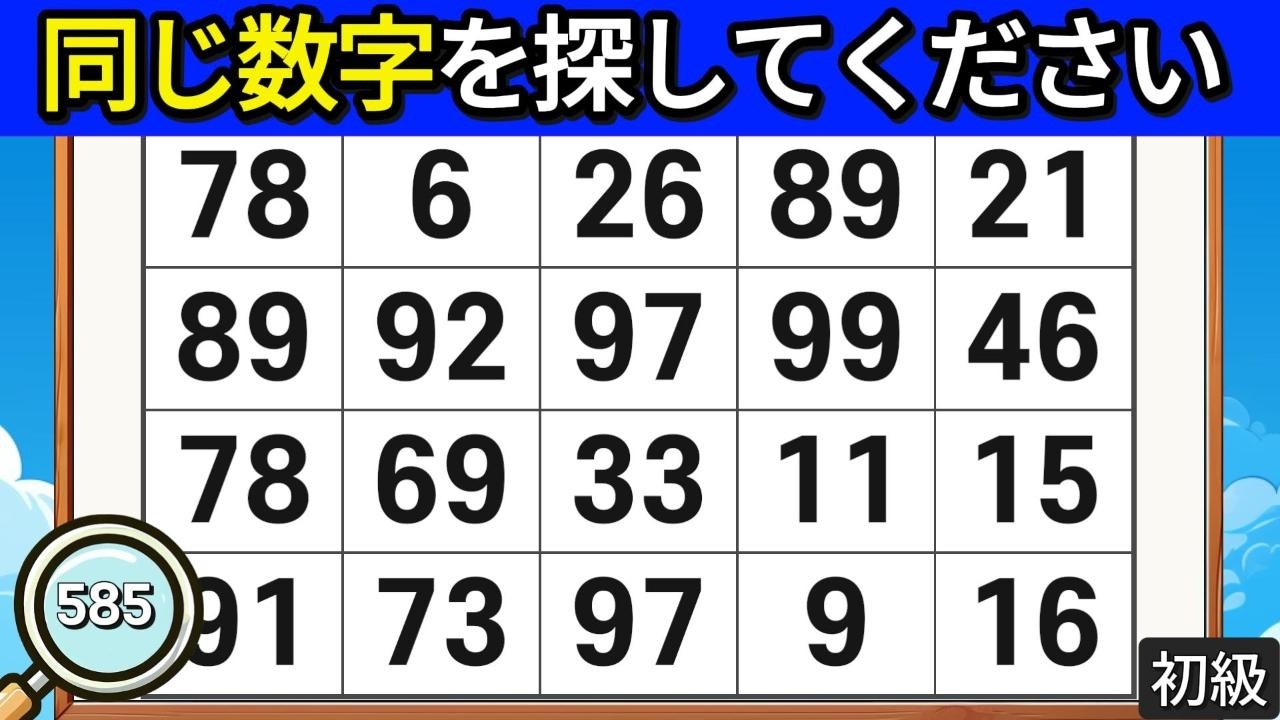 🔎頭脳運動クイズ 585. 60秒以内にすべて見つけられますか？#脳活 #クイズ #集中力