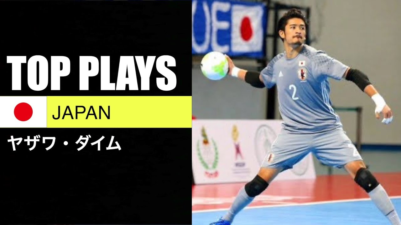 プロフットサル選手 矢澤大夢のプレー集【Japanese national futsal goalkeepers】