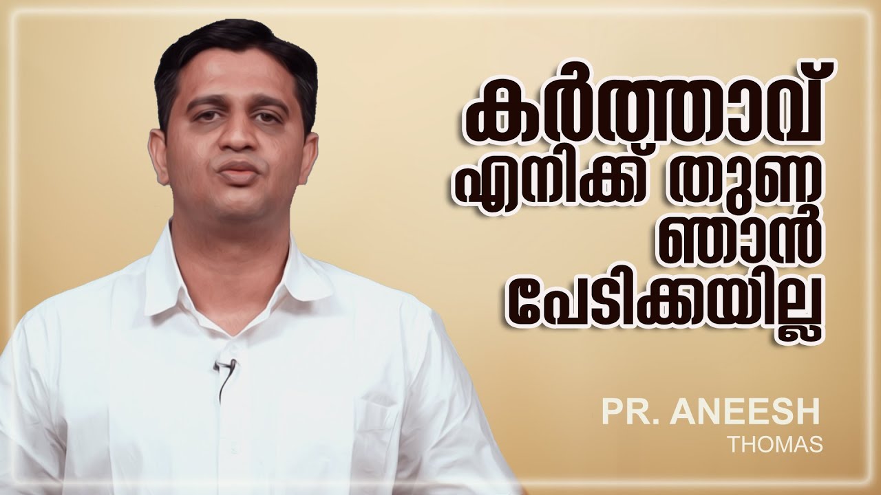 കർത്താവ്  എനിക്ക് തുണ ഞാൻ പേടിക്കയില്ല | കൂടാരങ്ങളിൽ പാർത്ത് | EPI :51 | PR.ANISH THOMAS