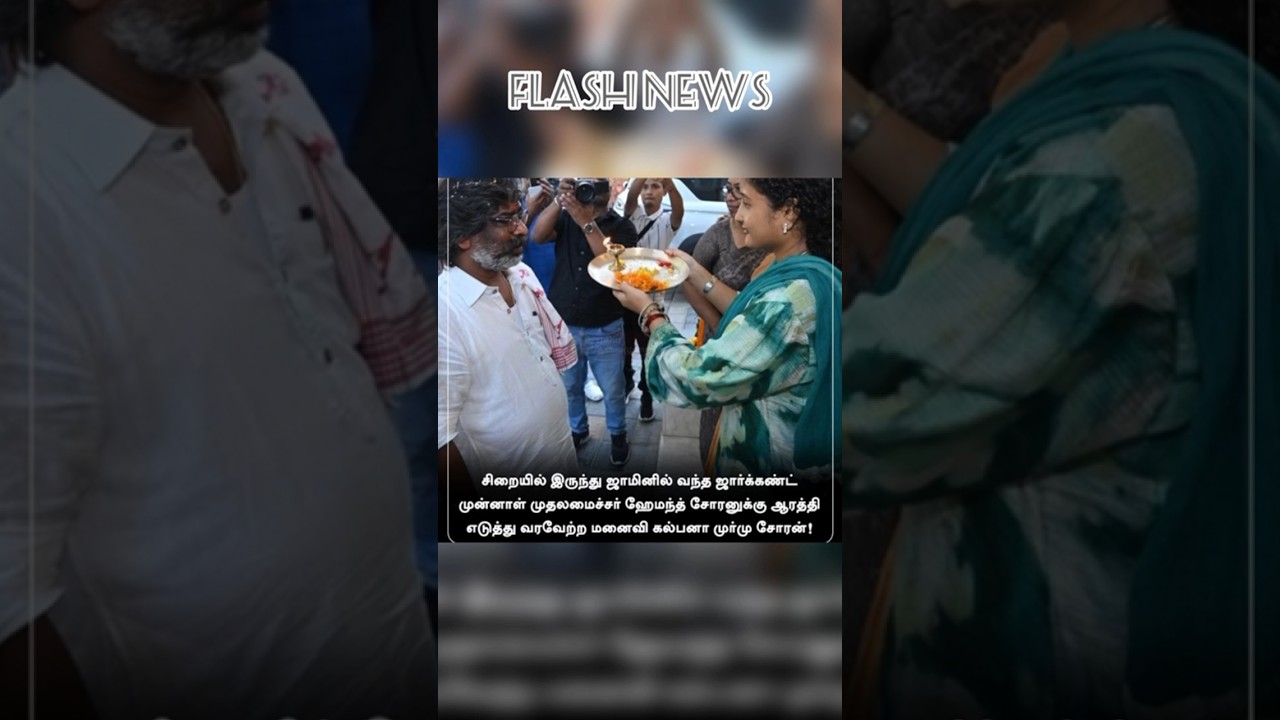 News Wrap: Muted Mic Controversy; Bail to Hemant Soren & More