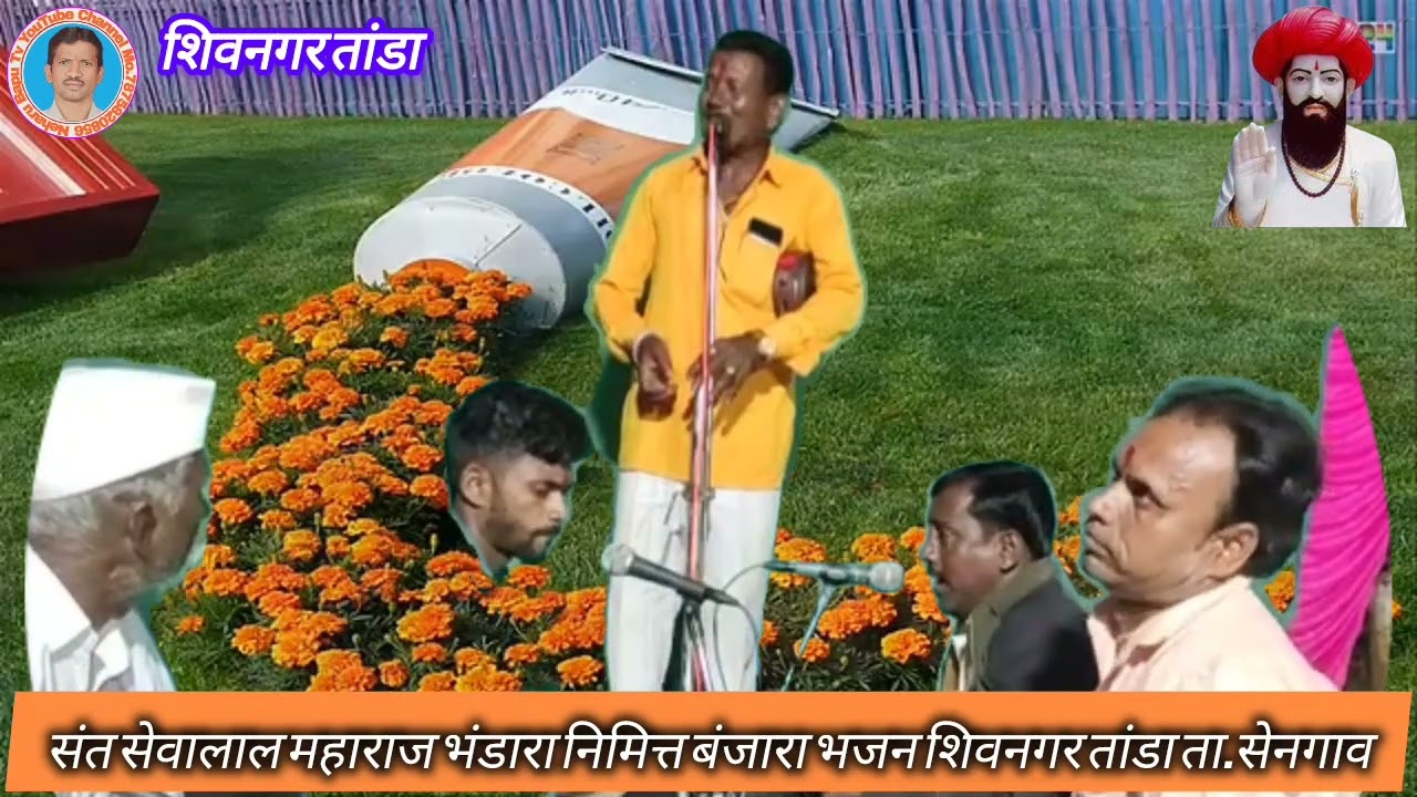 Hbp.मोहन महाराज घडोळी,सुपर बंजारा भजन, संत सेवालाल महाराज भंडारा निमित्त, शिवनगर तांडा 