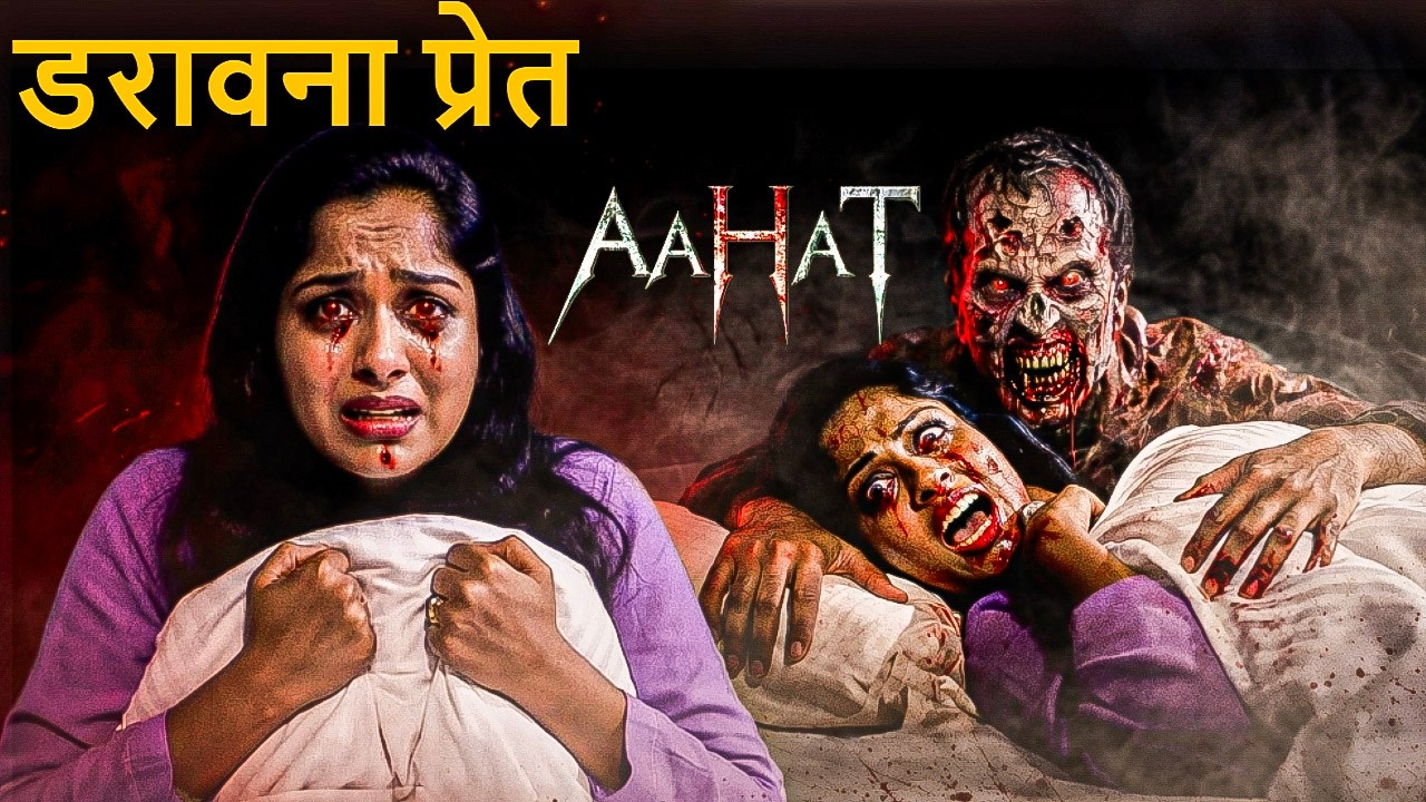 भूत ने लड़की को नहीं छोड़ा || Horror Story || भूत, रहस्य और खौफ