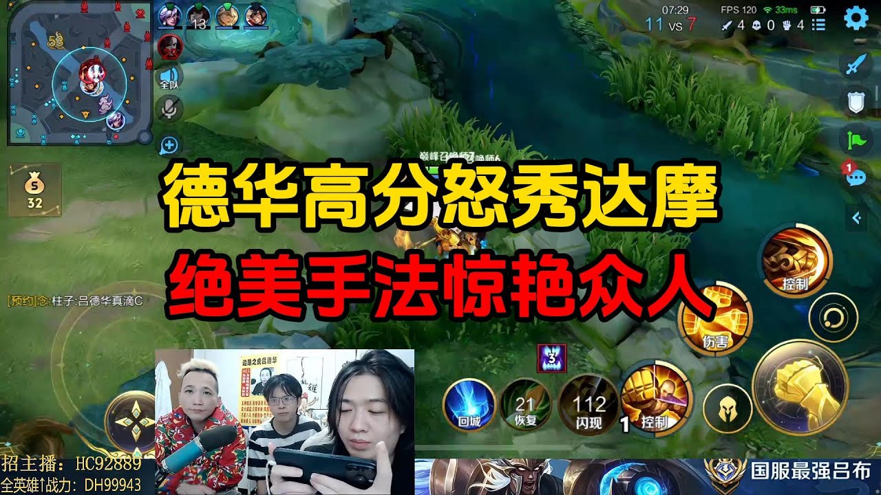 德华高分怒秀达摩，绝美手法惊艳众人