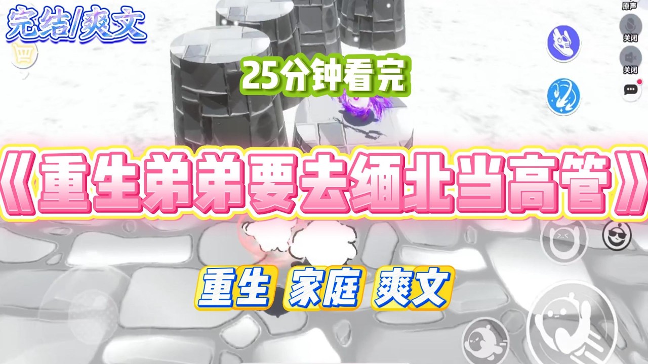 《重生弟弟要去缅北当高管》饭桌上，弟弟把碗一摔，嚷着要去缅北当高管。爸妈笑得合不拢嘴，逼我拿出二十万给他做路费。#小说 #小说推荐 #故事 #爽文 #大女主 #重生 #复仇