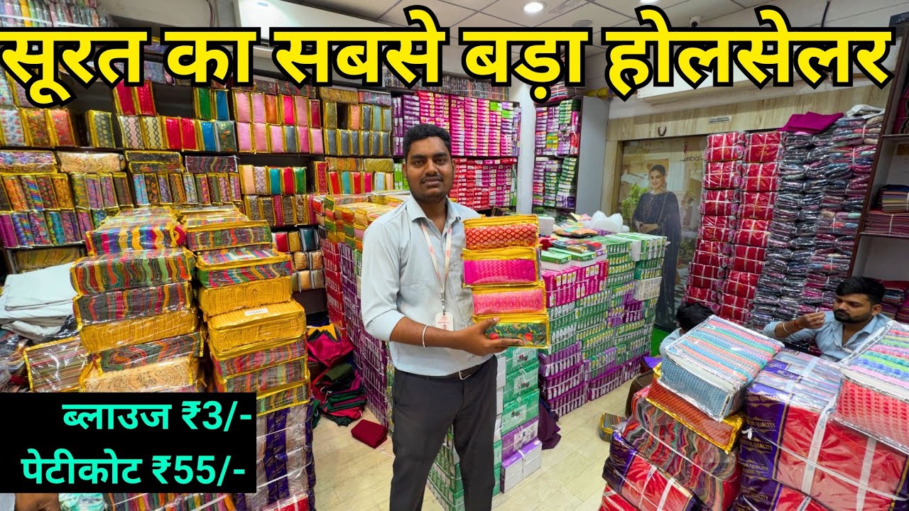 Blouse Piece Wholesale In Surat || Blouse Piece Wholesale Market ||Readymade Blouse Wholesale Market