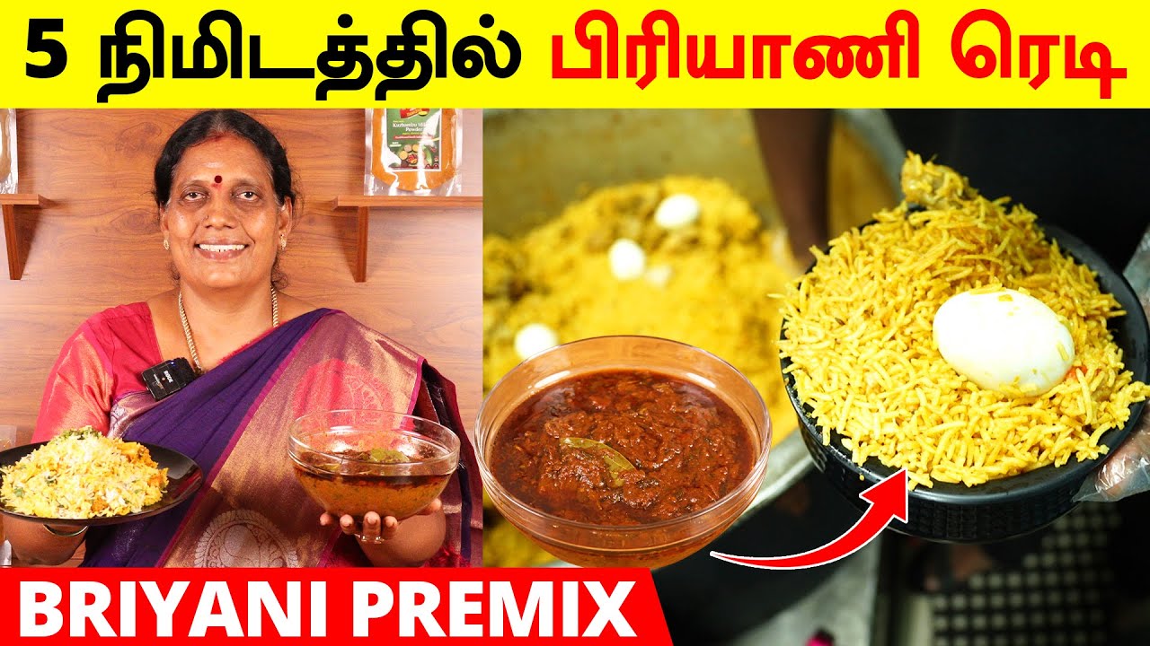 இனி 5 நிமிடத்தில் எளிதாக பிரியாணி செய்யலாம் | பிரியாணி ப்ரீமிக்ஸ் | Briyani Premix Recipe | Foodie