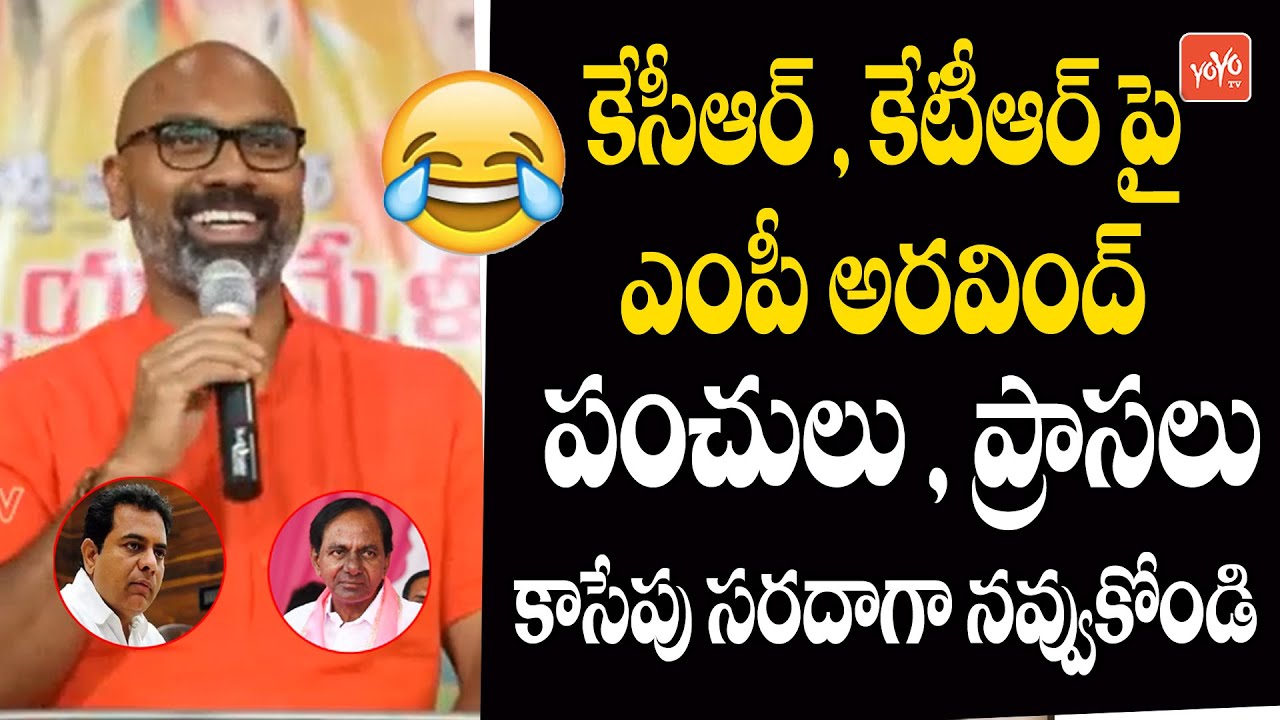 HILLARIOUS VIDEO: BJP MP Dharmapuri Arvind Funny Satirical Story ON CM KCR & KTR | YOYO TV Channel