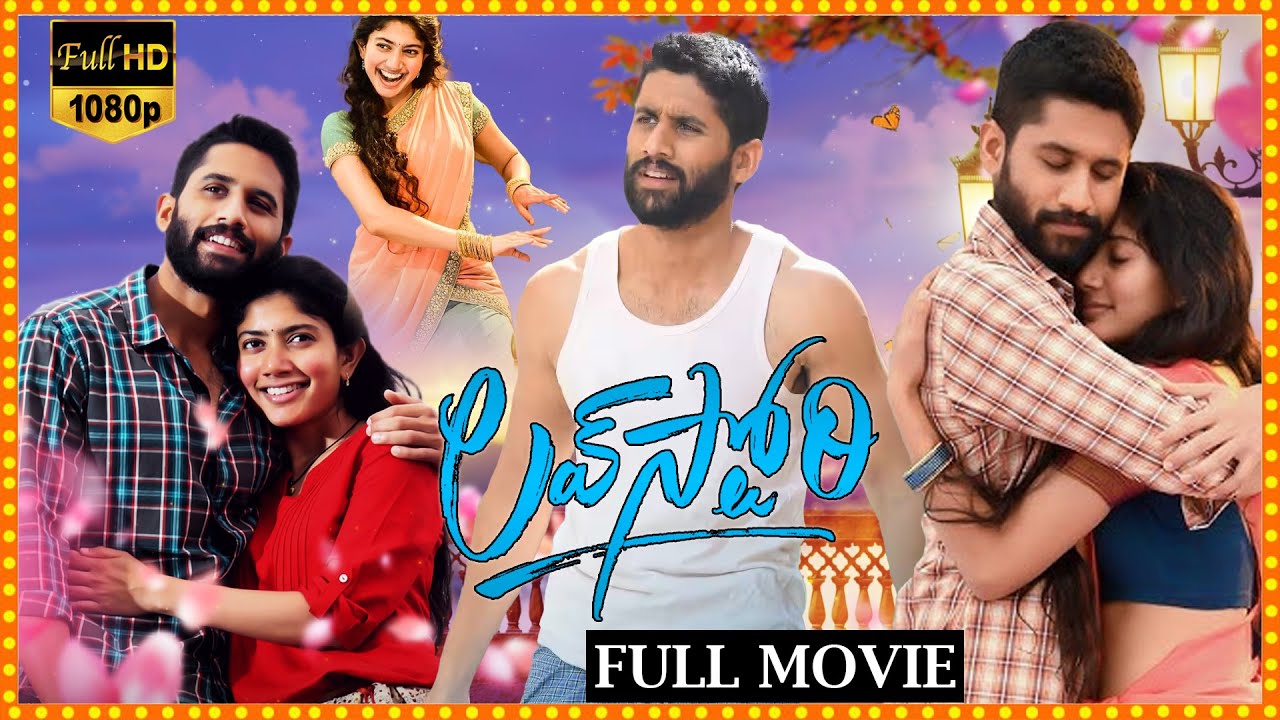 Love Story Telugu Full HD Movie || Naga Chaitanya And Sai Pallavi Love Drama Movie || Matinee Show