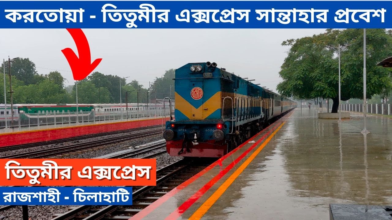 তিতুমীর এক্সপ্রেস | Titumir Express Train | Rajshahi to Chilahati | ALCO 6506 | Bangladesh Railway