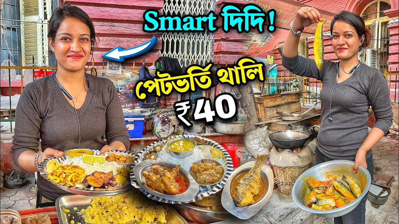 Cute & Smart নন্দিনীদির হাতে চারা পোনার ঝোল, চিকেন কষা দিয়ে Lunch করলাম | Office Para Cheapest Thali