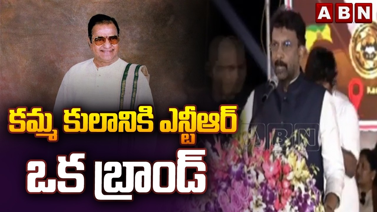 Jetti Kusuma Kumar : కమ్మ కులానికి ఎన్టీఆర్ ఒక బ్రాండ్ | Kamma Global Federation | ABN