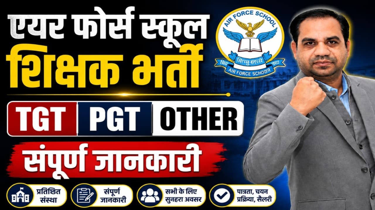 Air Force School Teacher Vacancy 2026 | PGT TGT PRT Recruitment | Salary, Eligibility, Apply