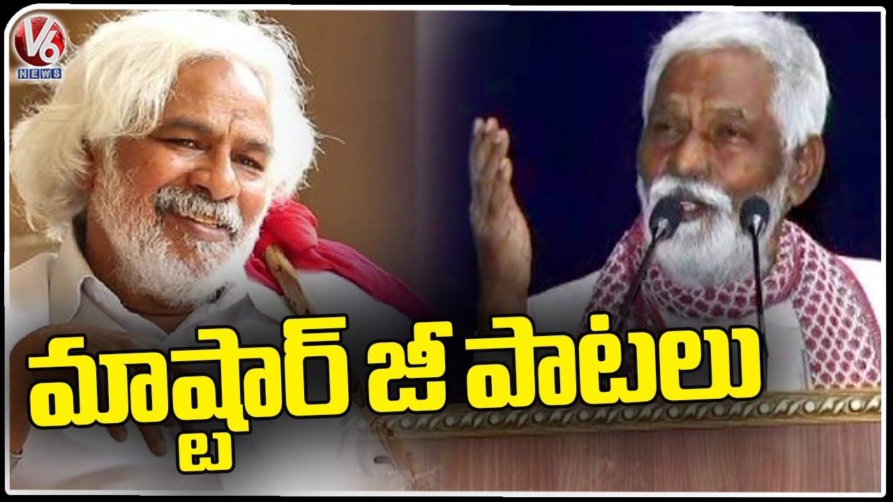 Poet Gangadhari Masterji Sings Gaddar Songs At Gaddar Samsmarana Sabha At Osmania University|V6 News
