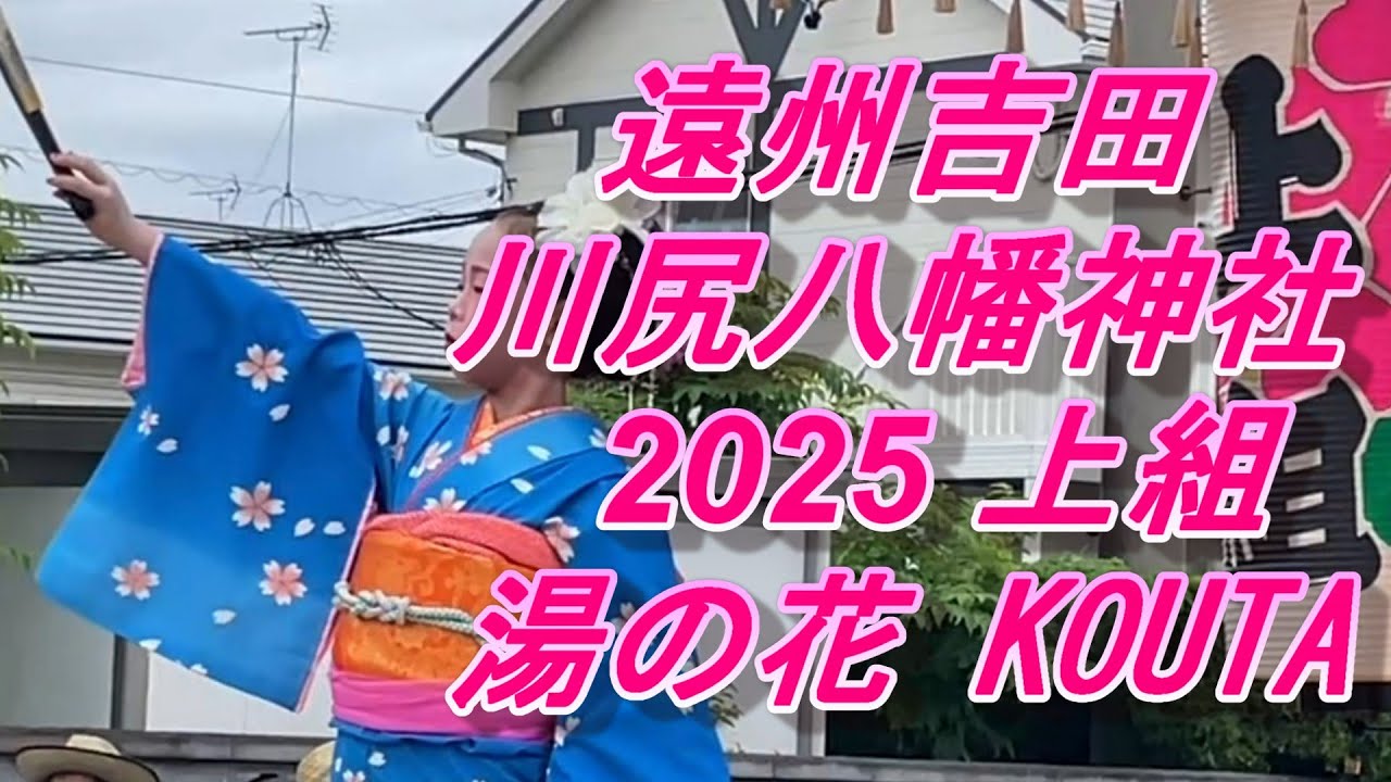 川尻神社2025 湯の花KOUTA