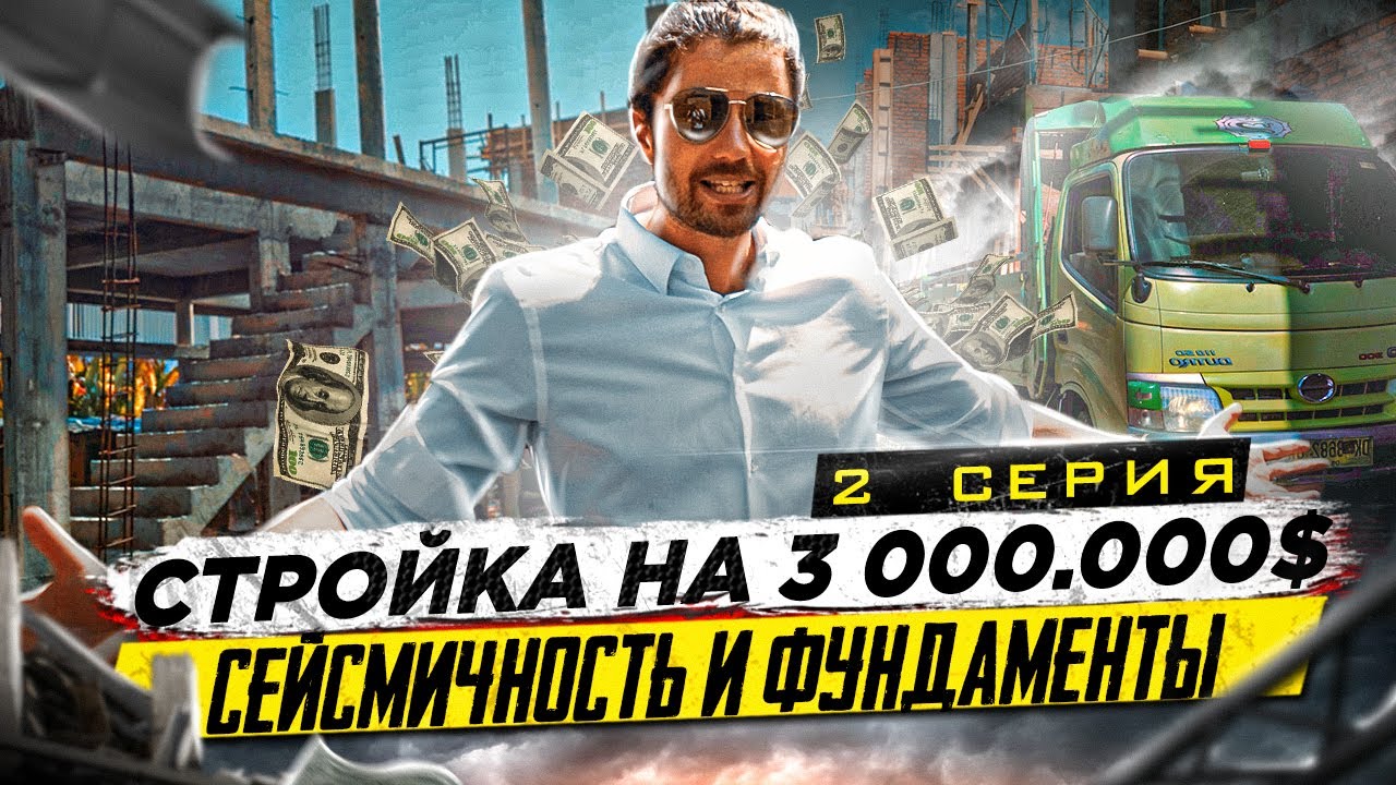 Стройка на Бали: Особенности строительства недвижимости на Бали с Alex Villas (2 серия)