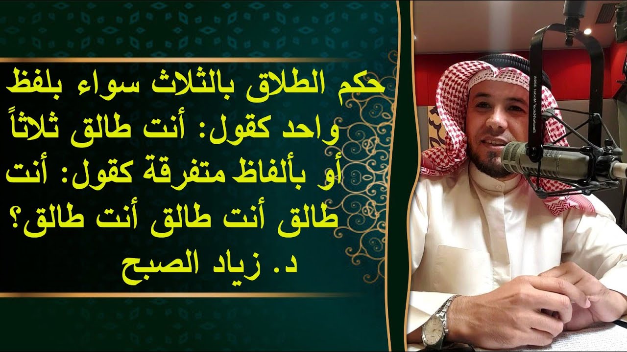 حكم الطلاق بالثلاث بلفظ واحد أو بألفاظ متفرقة