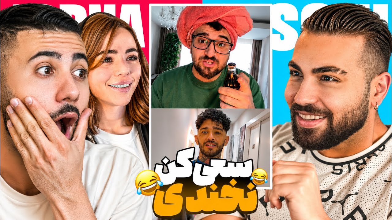چالش سعی کن نخندی عشق ابدی با مجازات چَک 🤣❌ | TRY NOT TO LAUGH