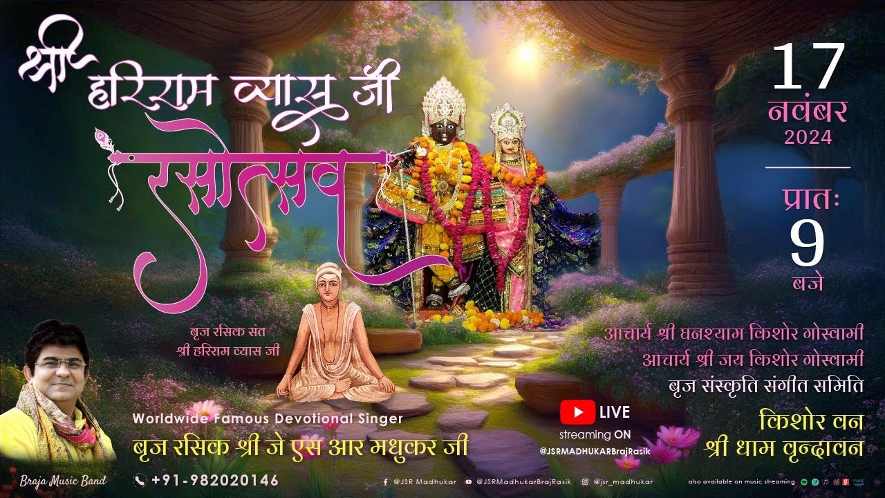 श्री हरिराम व्यास जी रसोत्सव | 17 November | BRAJ RASIK JSR Madhukar JI | Kishore Van, Vrindavan