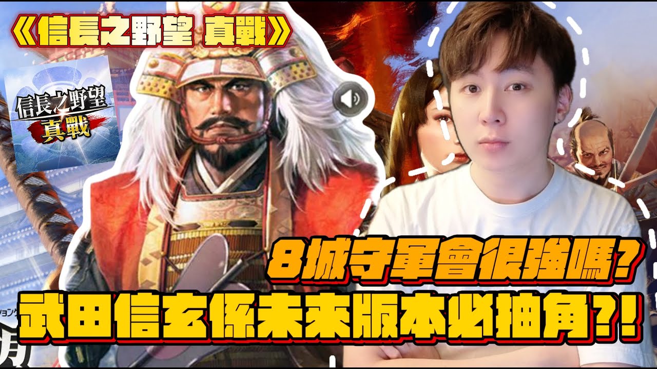 武田信玄係必抽武將！已佔領資源州？！ ►信長之野望 真戰  [Hins Plays]