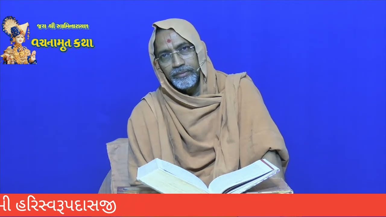 શ્રી વચનામૃત કથા