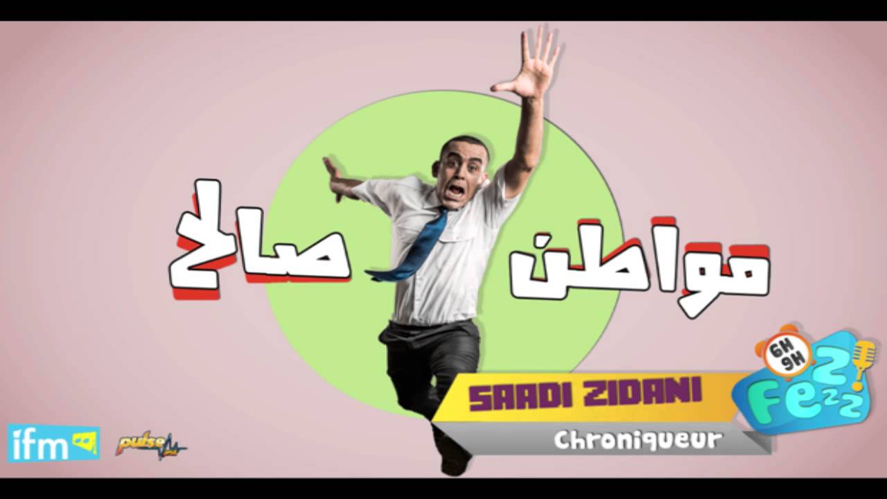 مواطن صالح - ALLOUCH BEL ALARME - IFM 100.6