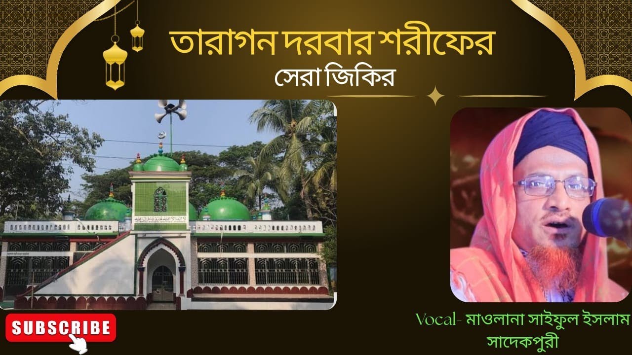 তারাগন দরবার শরীফ ……..♥️#foryou #fypシ #trending #reels #viral
