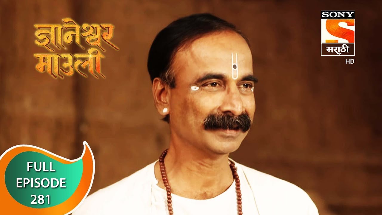 Dnyaneshwar Mauli - ज्ञानेश्वर माउली - Ep 281 - Full Episode - 31st July 2022