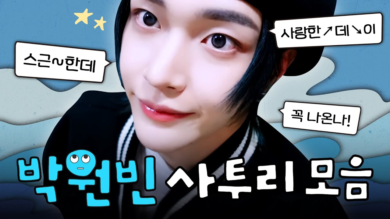 [RIIZE] 울산 박원빈은 브리즈 사랑한데이~🐈‍⬛