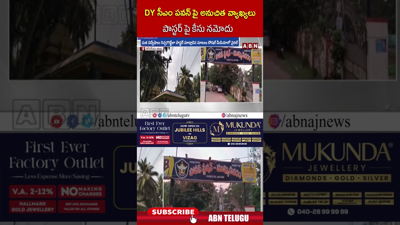 DY సీఎం పవన్ పై అనుచిత వ్యాఖ్యలు పాస్టర్ పై కేసు నమోదు | #deputycmpawankalyan #pasters #shorts