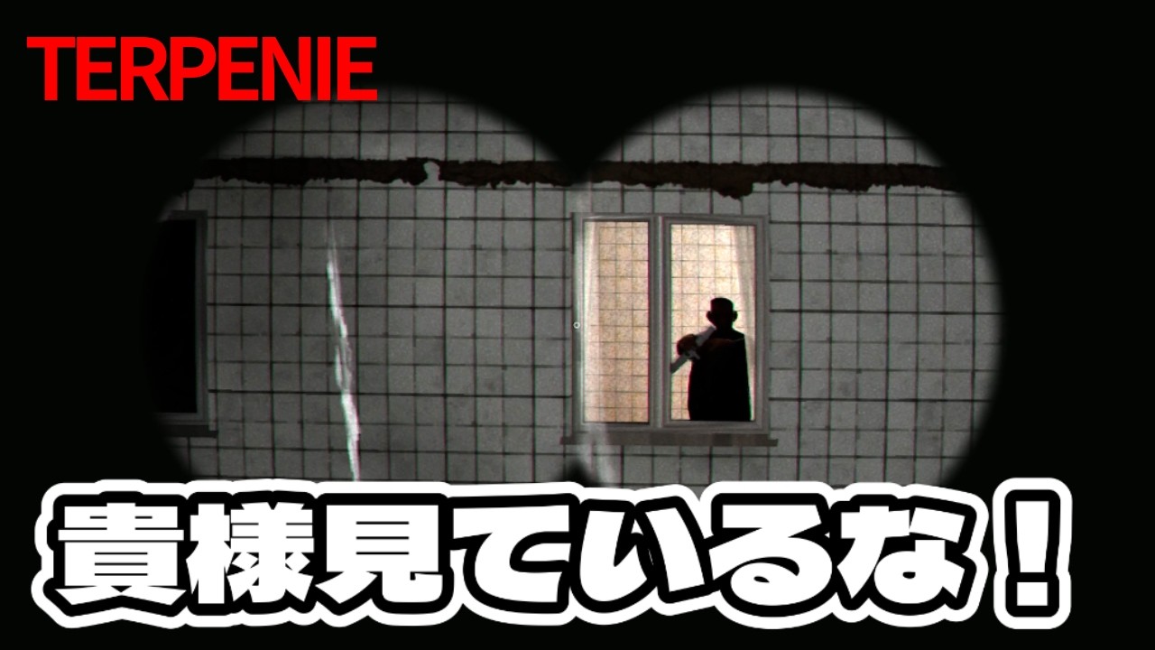 【TERPENIE】のぞきは日課