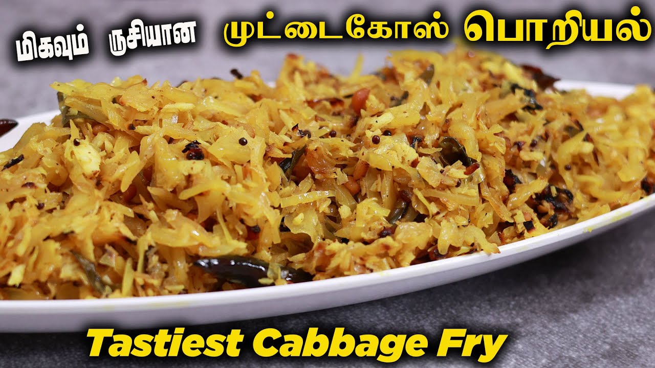 முட்டை கோஸ் இப்படி செஞ்சு பாருங்க!!! வேற லெவல் ருசி!!! | Tastiest Cabbage Fry Recipe In Tamil|Jabbar