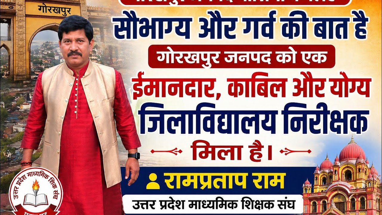 मेरी नज़र में तुलनात्म रूप से सबसे ईमानदार DIOS गोरखपुर अमरकांत सिंह हैसबसे भ्रष्ट BSA देवरिया है 