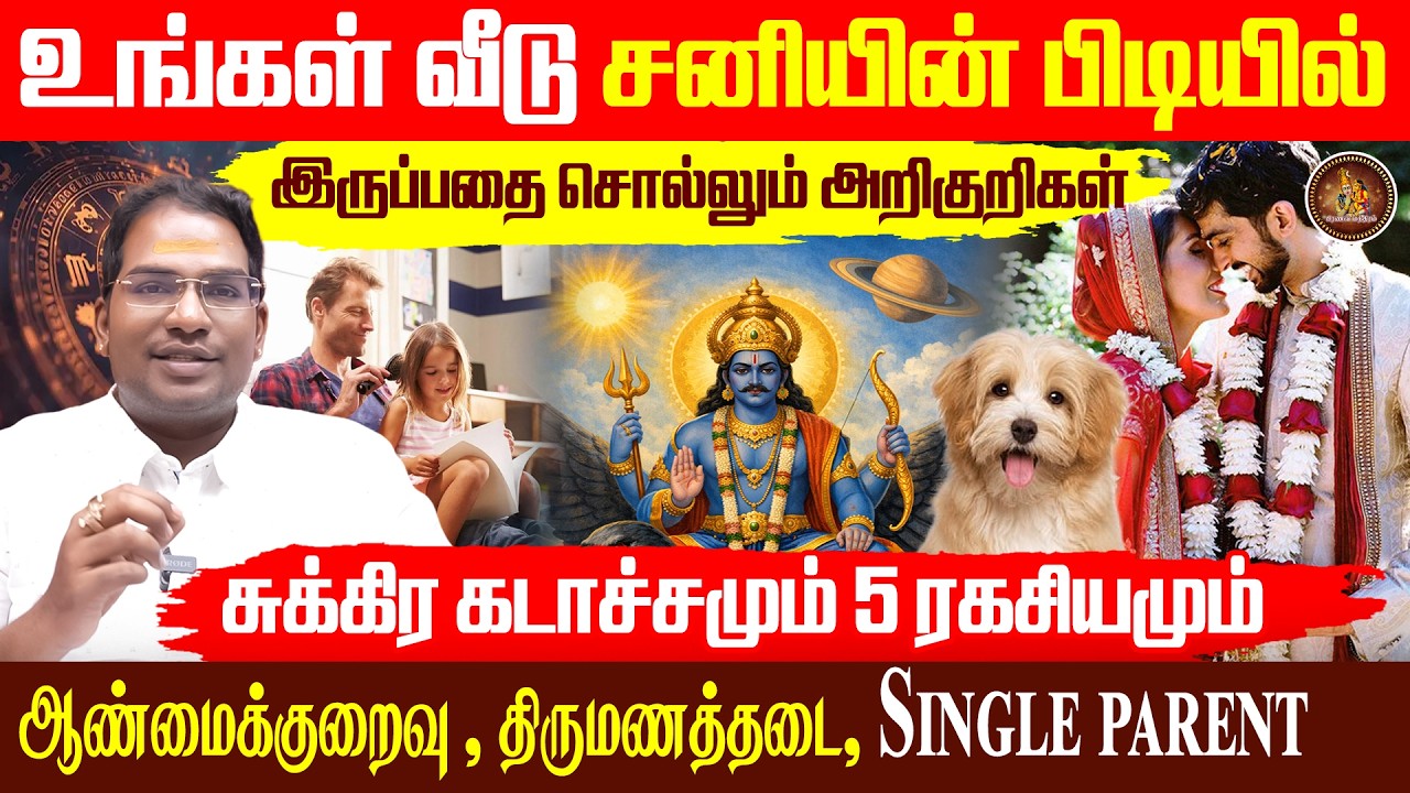 உங்கள் வீடு சனியின் பிடியில் இருப்பதை சொல்லும் அறிகுறிகள் | குறிப்புகள் | Sathyaseelan Astrology TV