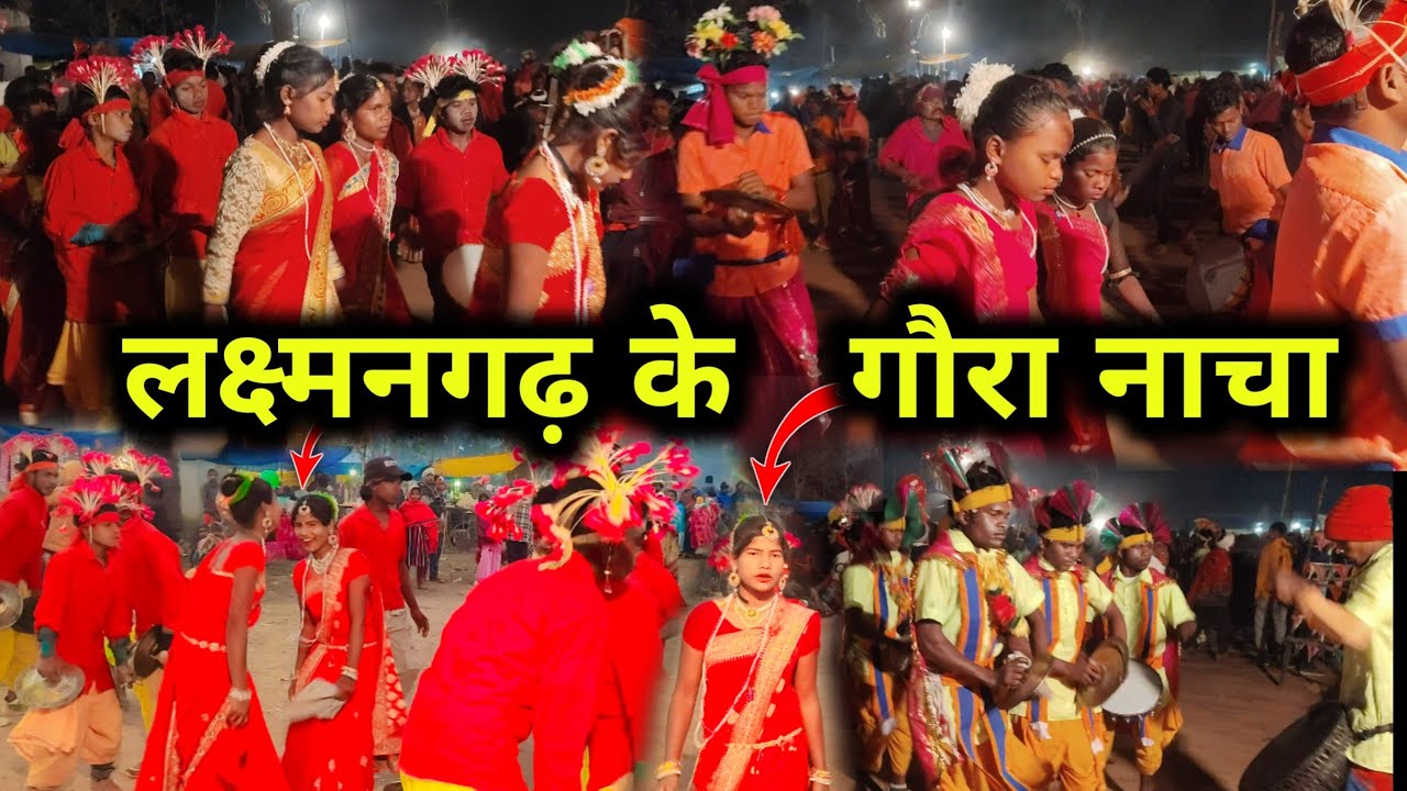लक्ष्मनगढ़ के गौरा नाचा सरगुजा छत्तीसगढ़